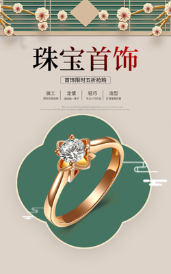 珠宝首饰海报模板在线设计 轻松打造高级质感品牌视觉